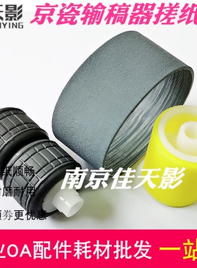 适用原装 京瓷TA 4002i 5002i 6002i 3011i 输稿器搓纸轮 进纸轮