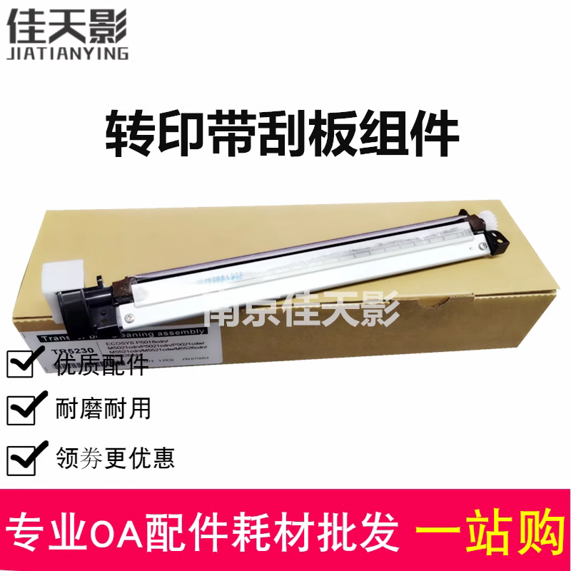 适用 立思辰 GA7530 GS3530  GB7531 GB3531cdn 转印刮板清洁组件