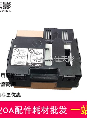 适用 佳能 G3571 G3572 G3472 G3770 G3870 G3871废墨垫 废墨仓