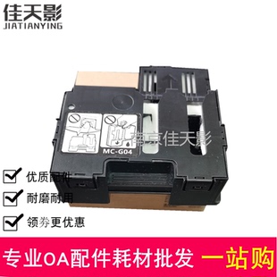 G3572 G3472 G3770 适用 G3871废墨垫 G3571 G3870 废墨仓 佳能