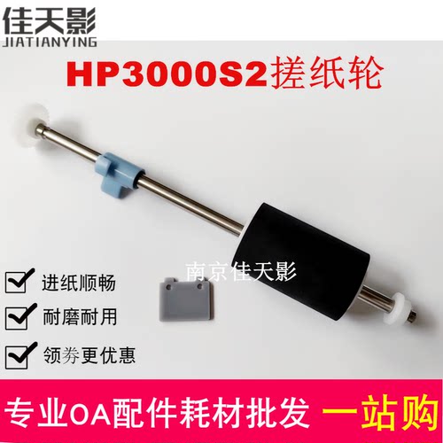 适用HP3000S2扫描仪搓纸轮