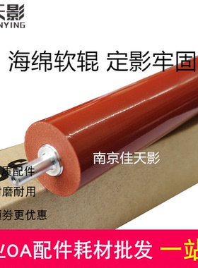 适用 富士施乐 M288dw M248db P288dw P248db定影下辊 压力海绵辊
