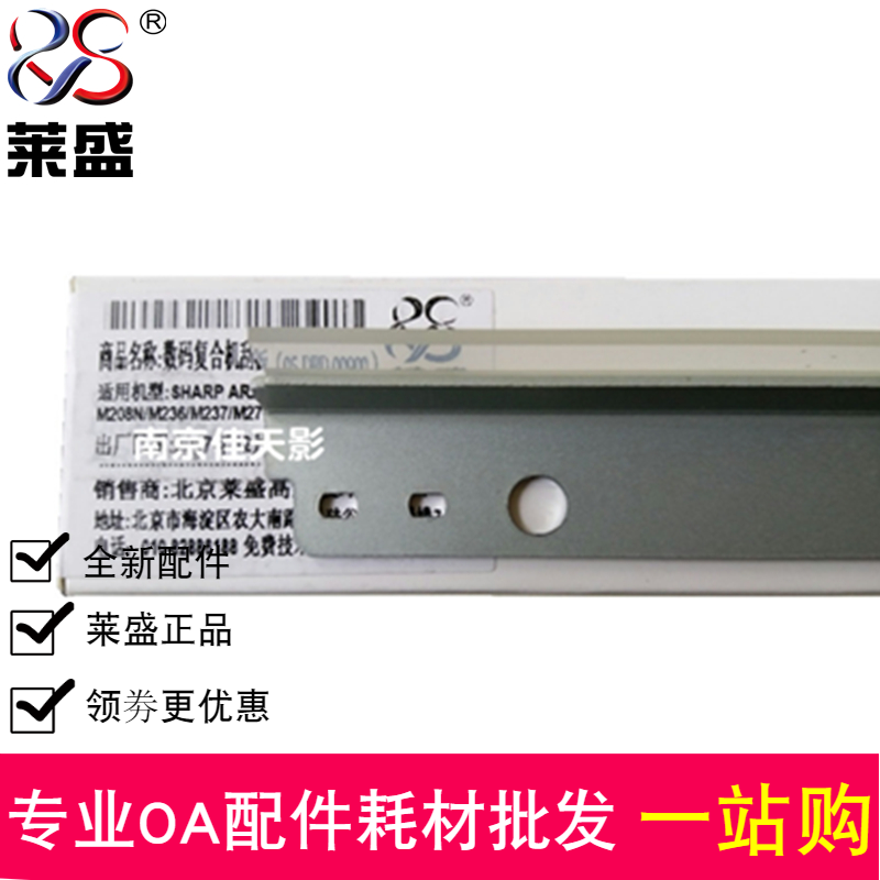 莱盛适用 夏普MX237CR刮板 AR2048D 2048S 2348 2648 N 鼓芯刮板