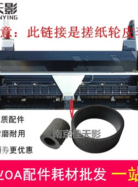 适用 爱普生WF-6093 6593 C8690A 8593 8090 8093后进纸器 搓纸轮
