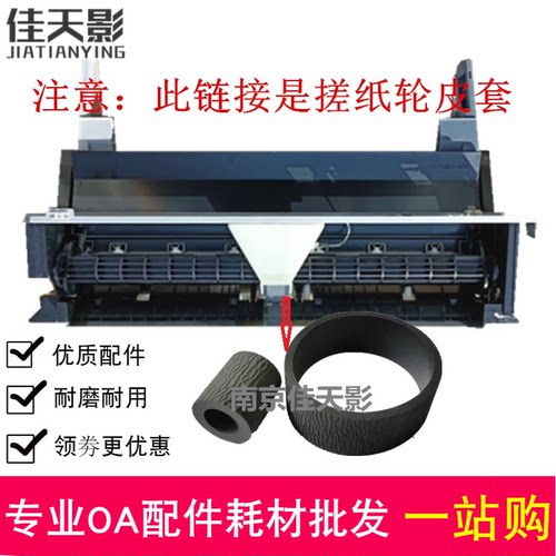 适用 爱普生WF-6093 6593 C8690A 8593 8090 8093后进纸器 搓纸轮