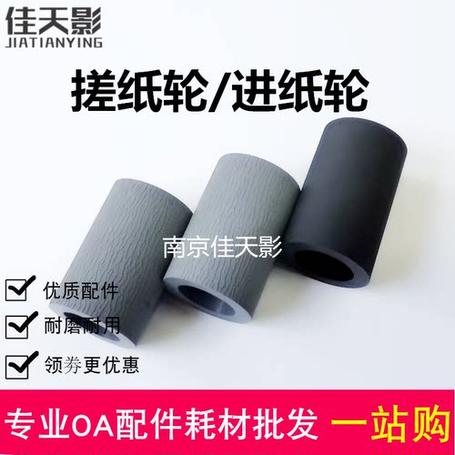 适用奔图M7106dw M7205fd M7300fdn 辅助 纸盒搓纸轮 进纸 分页轮