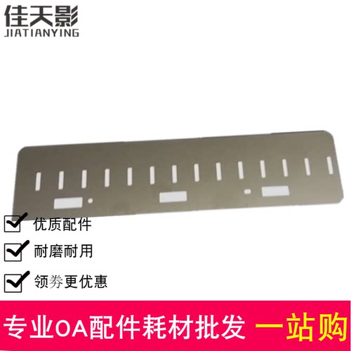 适用 爱普生 LQ310 LQ350 LQ300KH LQ520K 长挡片 长钢片 压纸片