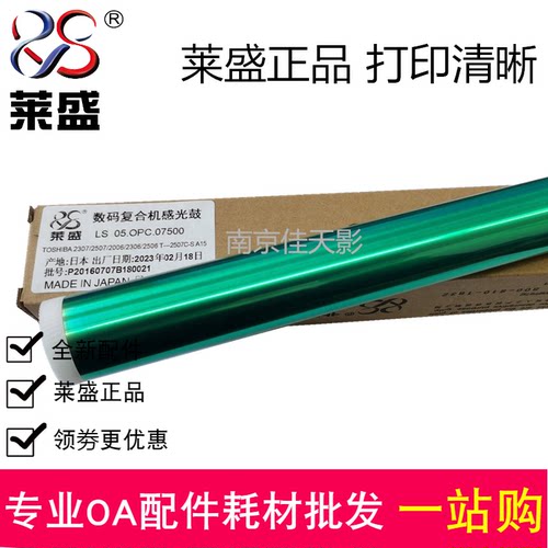 莱盛适用 东芝2303A 2309 2803AM 2809A 2802AM AF 鼓芯 感光鼓芯