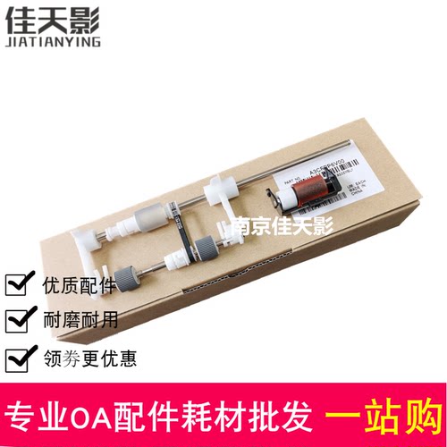 适用 美能达C224 C284 C364 C454 C554E C7822 C7828 原稿 搓纸轮