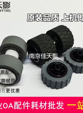 适用 虹光 AD8130U AD8150 FT-1907 扫描仪搓纸轮 进纸轮套件