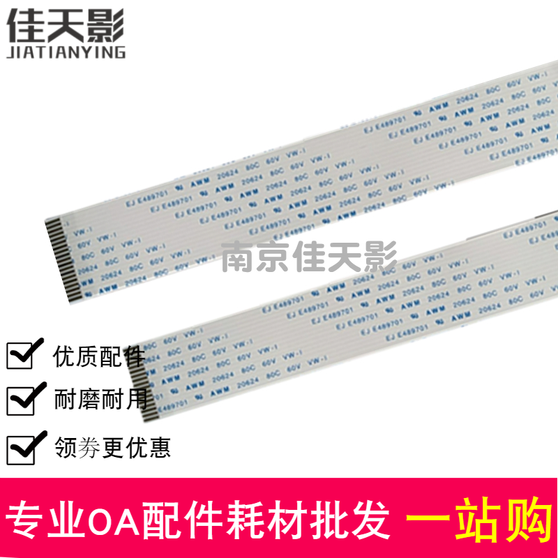 适用 得实 DS650 300 400 2600II 1860 SK820 820II 头缆线 排线