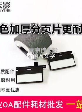 惠普X577  556 X57750 576 X551 X555 557 585页宽机搓纸轮分页器