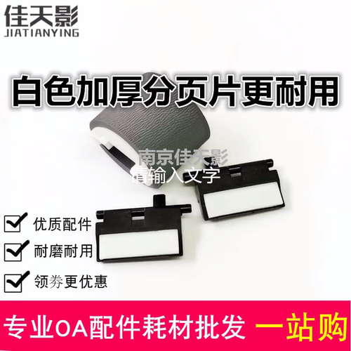 惠普X577  556 X57750 576 X551 X555 557 585页宽机搓纸轮分页器