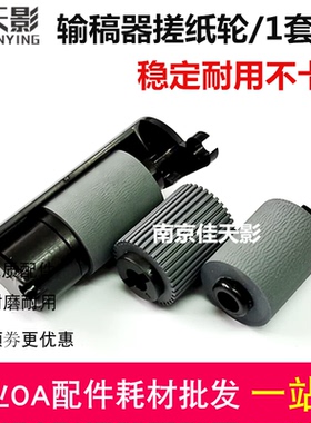 适用 美能达215i 306i 7221i 7223i 7228i DF633输稿器搓纸进纸轮