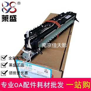 莱盛适用 惠普 HP M433a加热组件 42523 42525 436nda 433 定影器