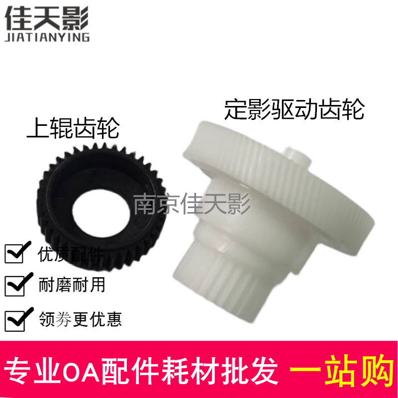 适用华讯方舟HS1300S HM1400S 中航C1plus 长城A110 C120定影齿轮