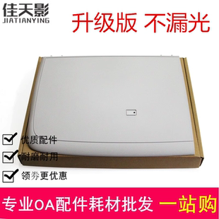 适用全新 HP1005扫描上盖 复印盖板HP M1005上盖板 M1005稿台盖板