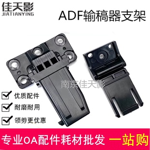 CM5055DN输稿器合页 CM7105DN 稿台支架 CM7000 适用奔图CM7115DN