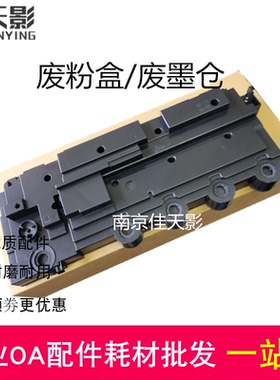 适用 奔图 CM7115 CP2500DN CM7000FDN 智享版 废粉仓 回收盒