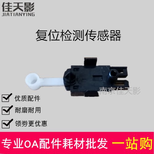 适用爱普生630K 635K 730K 735K 610K 615KII KII 80KF复位传感器
