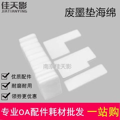 适用 佳能 MG3580废墨垫MG3660 3670 MG3680细墨仓海绵 废墨仓