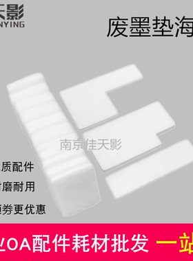 适用 佳能 MG3580废墨垫MG3660 3670 MG3680细墨仓海绵 废墨仓