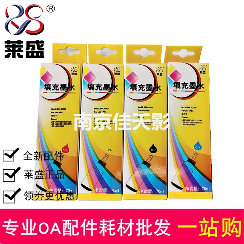 莱盛适用 爱普生 EPSON L351 L353 L551 L801 L810 1800 连供墨水