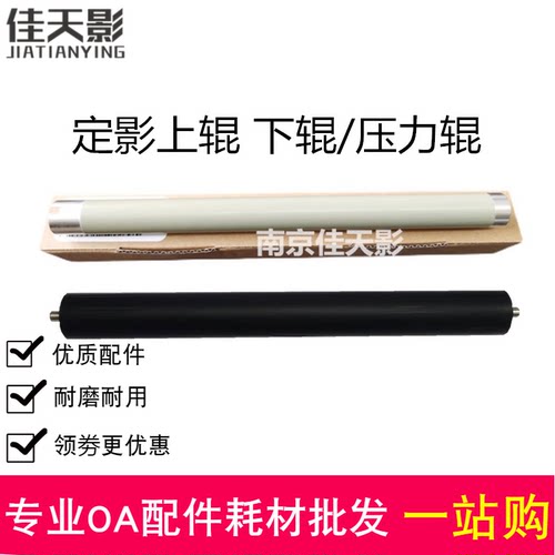 适用 奔图M6550上辊 M6600 M6505 M6650 M6506NW M6507定影下辊