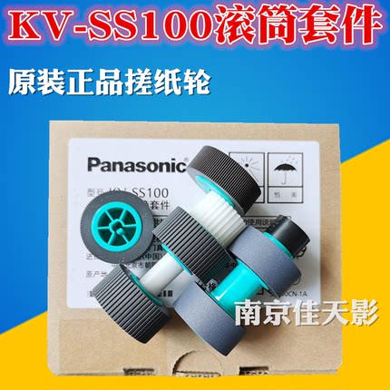 适用全新 松下kv-s8120搓纸轮kv-s8130 kvs8150扫描仪进纸轮SS100