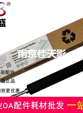莱盛适用 惠普M126A下辊 HP M128FP 125 127 M226DN 202W定影下辊