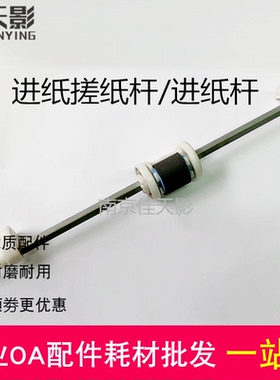 适用 惠普HP1108 1008 P1106 1213 1216 M1136 搓纸轮 搓纸进纸杆