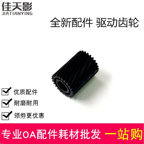 适用 施乐7525 7545 7825 7845 7858 纸盒电机齿轮 马达驱动齿轮