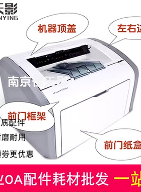 适用 HP1020全套外壳 HP1020plus 1018 前门 门框 纸盒 顶盖 外壳