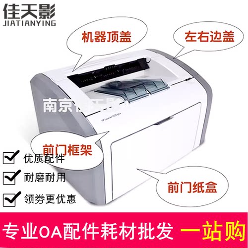 适用 HP1020全套外壳 HP1020plus 1018 前门 门框 纸盒 顶盖 外壳