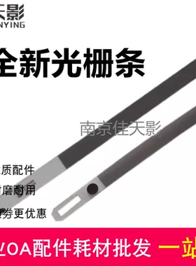 适用 佳能IX6880 IX6780打印机光栅条6780 6880 IP8780解码编号条