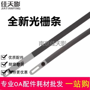 适用 佳能IX6880 IX6780打印机光栅条6780 6880 IP8780解码编号条