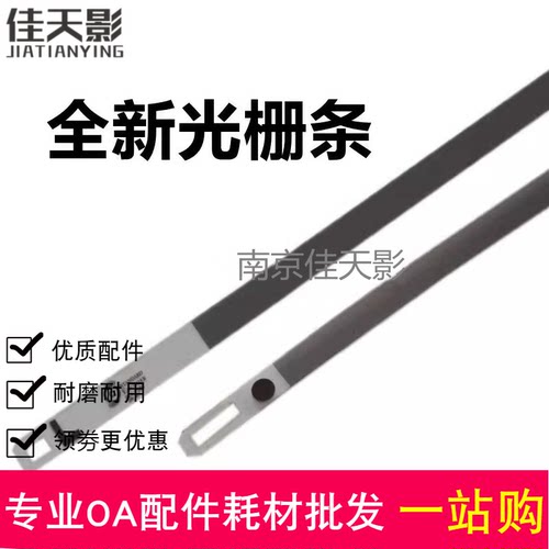 适用 佳能IX6880 IX6780打印机光栅条6780 6880 IP8780解码编号条
