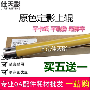 2220 2520 2011 2320 2110定影热辊 2420 适用施乐S1810上辊S2010