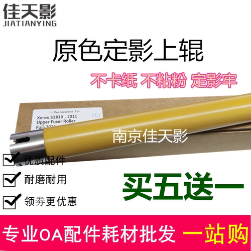 适用施乐S1810上辊S2010 2220 2011 2420 2320 2520 2110定影热辊