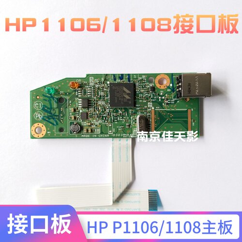 适用原装惠普主板1108