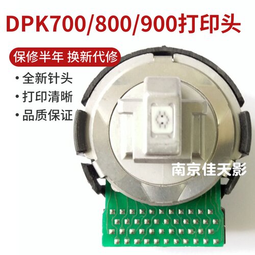 适用 富士通 DPK800打印头 DPK7010 6750P 330T 7310 910打印针头