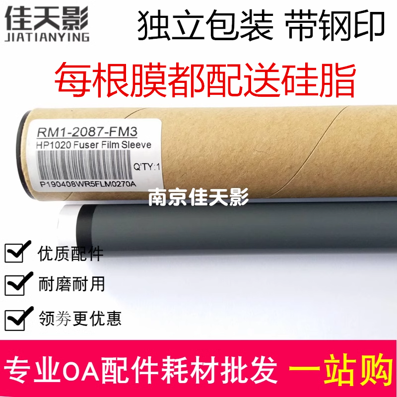 适用惠普HP1020定影膜1008 1007 M1005 1010加热膜佳能2900定影膜