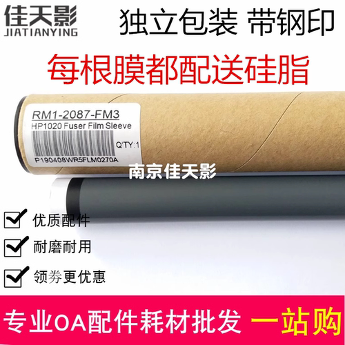 适用惠普HP1020定影膜1008 1007 M1005 1010加热膜佳能2900定影膜