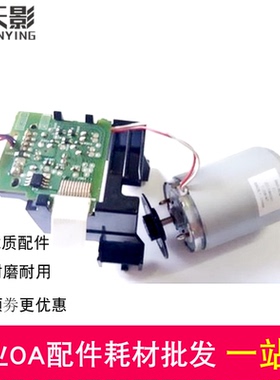 适合惠普 HP1106DC板 HP1108DC板 HP1213 1216 1136DC控制板 电机