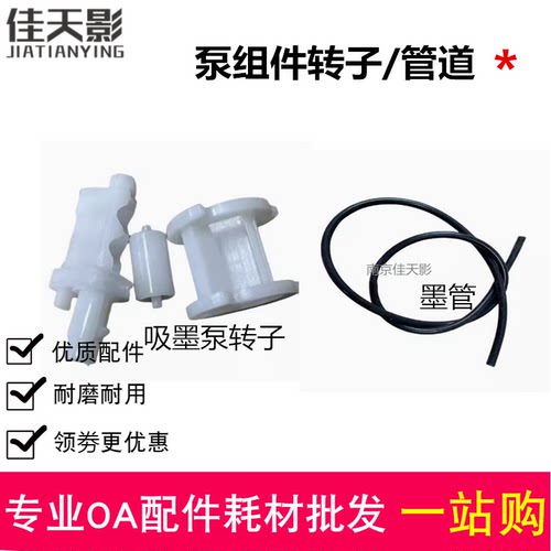 适用 爱普生L4263 L4166 L4168 L4158 吸墨泵 清洁单元 转子 导管