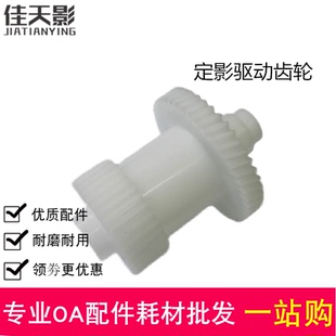 M6002 M5250 M5100 M5000定影驱动齿轮 过桥齿轮 适用 摆轮 奔图