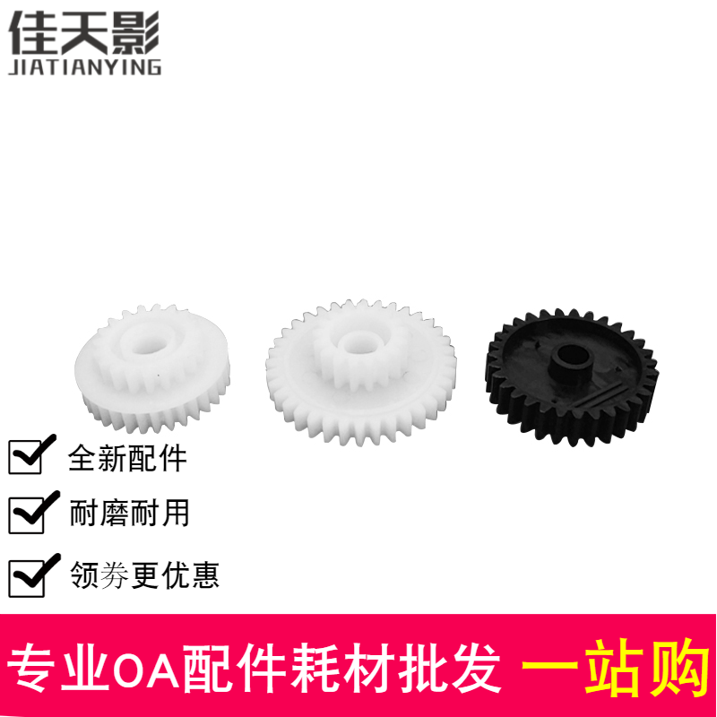 适用 HP5200摆轮 HP5200LX 5200N 5200摆轮 佳能3500定影驱动齿轮