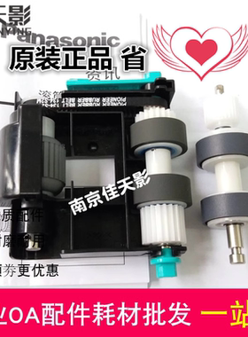 适用原装 松下KV-S5055C搓纸轮KV-S5046H S5076H扫描仪进纸轮耗材