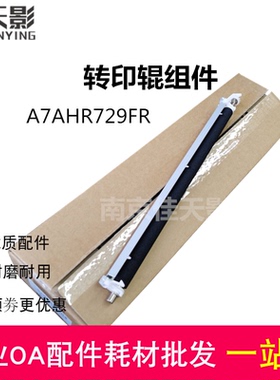 适用 新都N510 N511 N512 N500 德凡ineo 287 转印辊转印清洁组件