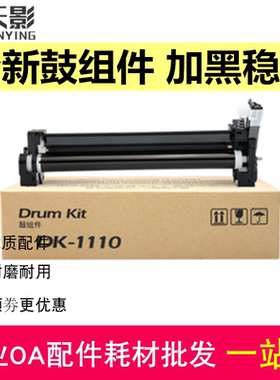 适用 京瓷DK1110感光鼓组件 FS1020 1040 1060dn 1120 硒鼓 鼓架